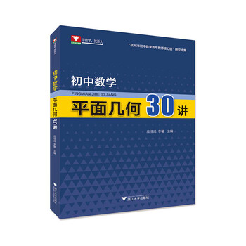 初中平面幾何