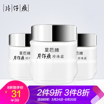美白珍珠霜