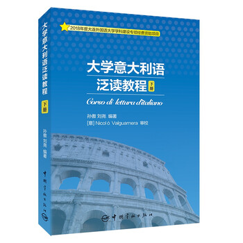 大學(xué)意大利語(yǔ)教程