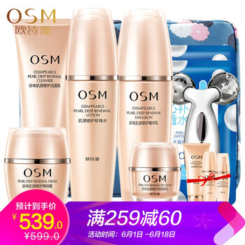 歐詩(shī)漫精華乳