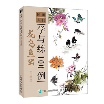 國畫入門