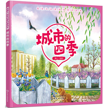 四季繪本