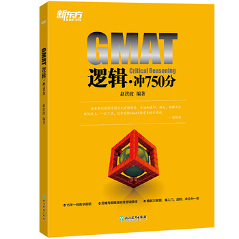 新東方gmat