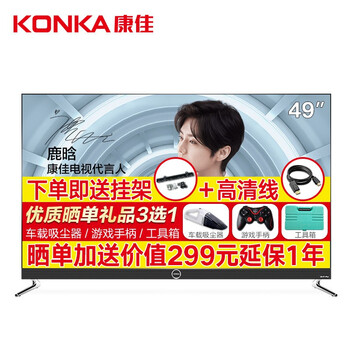 康佳49寸彩電
