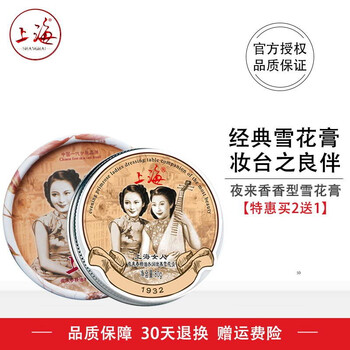 護(hù)膚雪花膏