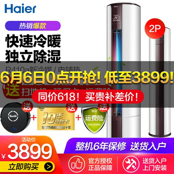 海爾2匹柜式空調(diào)