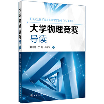 大學物理競賽