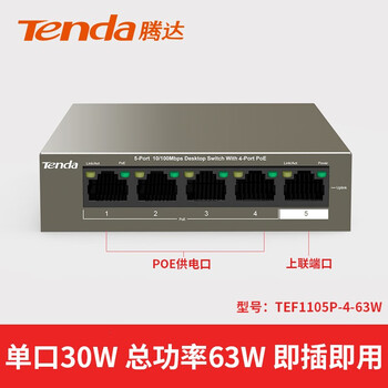 騰達（Tenda） TEF1105P-4-63W 路由器