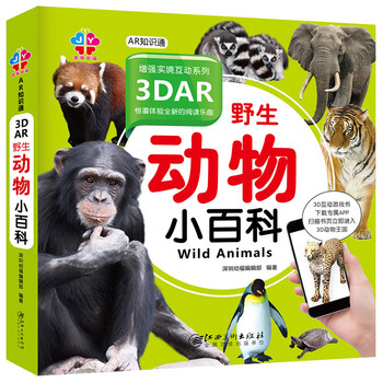 野生動物小百科