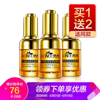 梵西（FONCE） 面部精華 細(xì)致毛孔，抗皺，提拉緊致，補(bǔ)水
