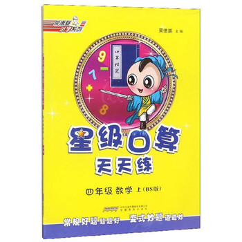 口算天天練