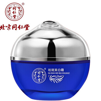 同仁堂乳液/面霜美白，滋潤，保濕，提亮膚色，淡斑，補水