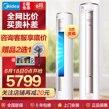 美的（Midea） 3匹 圓柱式 空調(diào) KFR-51LW/BP2DN8Y-YA400(B3