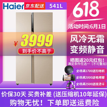 海爾（Haier）BCD-541WDPJ