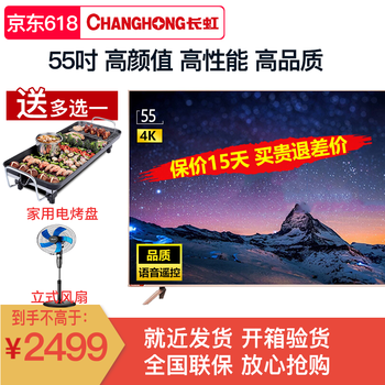 長虹（CHANGHONG） 55D3P 55英寸 4K超清電視