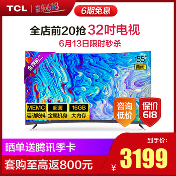 TCL 55T3S 55英寸 曲面電視，全面屏電視，4K超清電視，超薄電視，人工智能電視