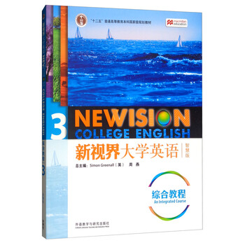 新視界大學(xué)英語(yǔ)綜合教程3（智慧版 附光盤(pán)）/“十二五”普通高等教育本科國(guó)家級(jí)規(guī)劃教材簡(jiǎn)介，目錄書(shū)摘