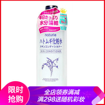 薏仁（Naturie） 500ml