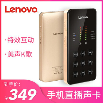 聯(lián)想數(shù)碼設(shè)備