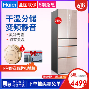350升冰箱