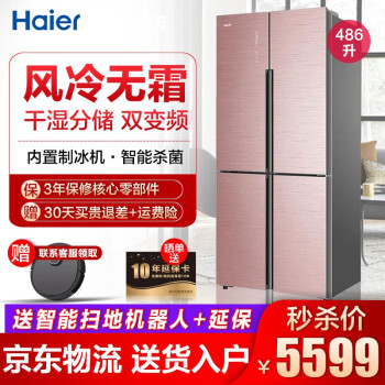 海爾（Haier） BCD-486WDGE 多門 冰箱