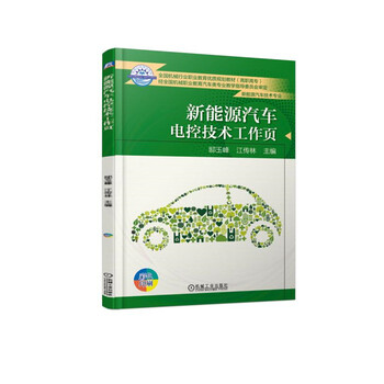 新能源汽車技術(shù)
