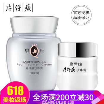 片仔癀（PIEN TZE HUANG）乳液/面霜細(xì)致毛孔，滋潤，提拉緊致，保濕，修護，補水