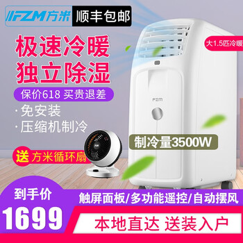 fzm方米移動(dòng)空調(diào)