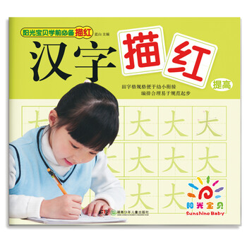 學前必備描紅