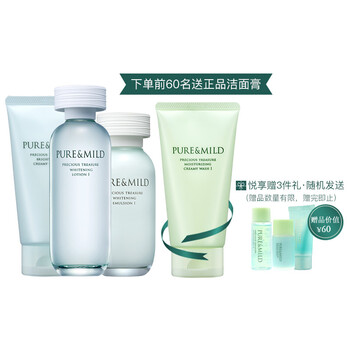 泊美（PURE & MILD）套裝/禮盒美白，細致毛孔，保濕，深層清潔，補水