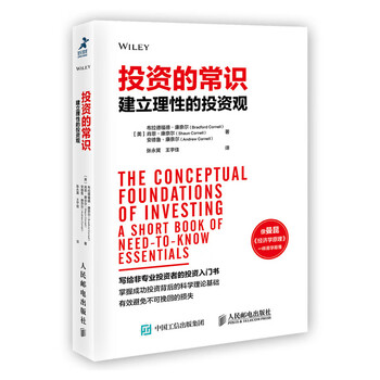 投資的常識