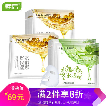 韓后紅石榴面膜