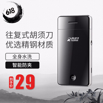 真漢子 309 剃須刀 往復(fù)式