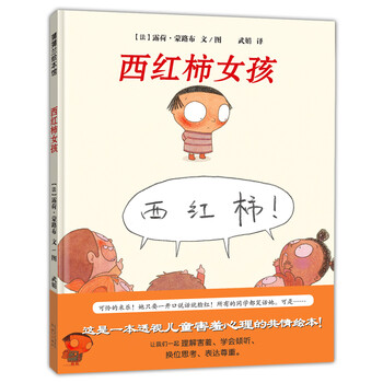 西紅柿女孩