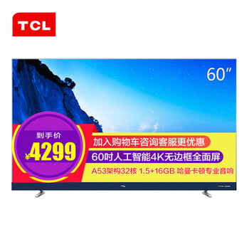 tcl電視機(jī)60英寸