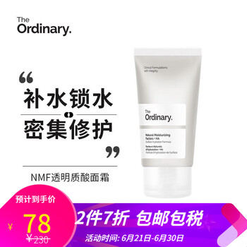 DECIEM乳液/面霜細致毛孔，滋潤，保濕，補水