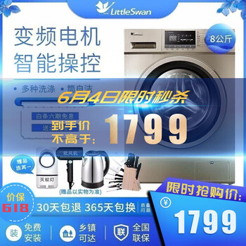 小天鵝TG80-1420WDXG