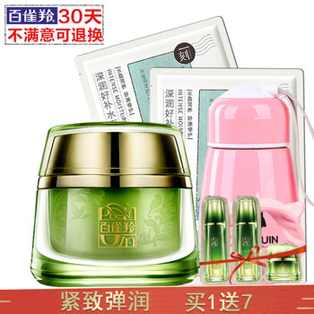 百雀羚水能量煥顏霜