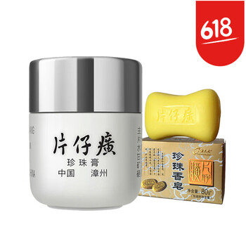 片仔癀乳液/面霜控油平衡，美白，細致毛孔，舒緩鎮靜，提拉緊致，保濕，抗氧化，抗痘，補水