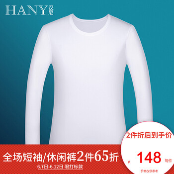 漢尼（HANY） 長(zhǎng)袖 男士T恤 簡(jiǎn)約冰川白 T恤(2件裝) 