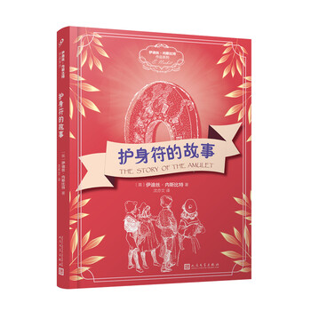護(hù)身符