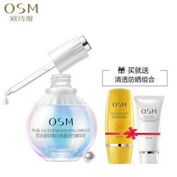 歐詩漫（OSM） 面部精華 美白，保濕，淡斑，補(bǔ)水