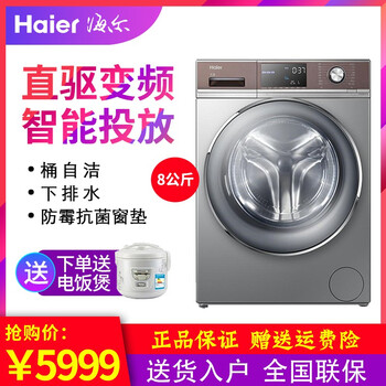 海爾（Haier） 滾筒式 全自動 洗衣機(jī) G80688BDX14X