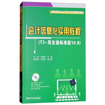 會(huì)計(jì)信息化教程