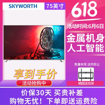 創(chuàng)維75