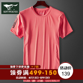 七匹狼（SEPTWOLVES） 短袖 男士T恤 2538款（粉紅色） 