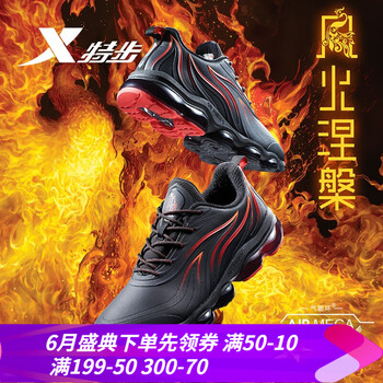 特步風(fēng)火18代
