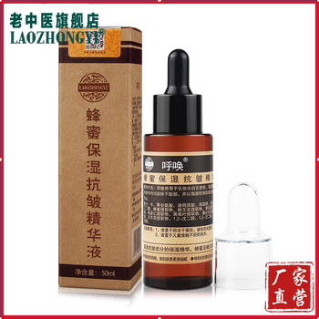 老中醫(yī)（LAOZHONGYI） 面部精華 抗衰，抗皺，提拉緊致，保濕，補(bǔ)水