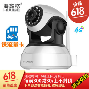 海鑫格 S10系列 智能家居 200萬像素【4G+Wifi版】
