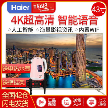 海爾（Haier）  39-45英寸，43英寸 